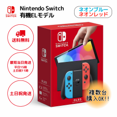 任天堂 Nintendo Switch (有機ELモデル) HEG-S-KABAA ネオン